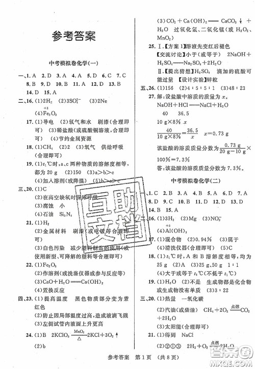 2020年最新中考模拟卷化学辽宁省专用版答案