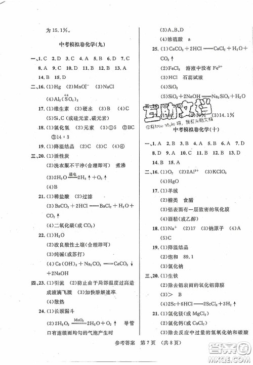 2020年最新中考模拟卷化学辽宁省专用版答案 2020年最新中考模拟卷化学辽宁省专用版答案