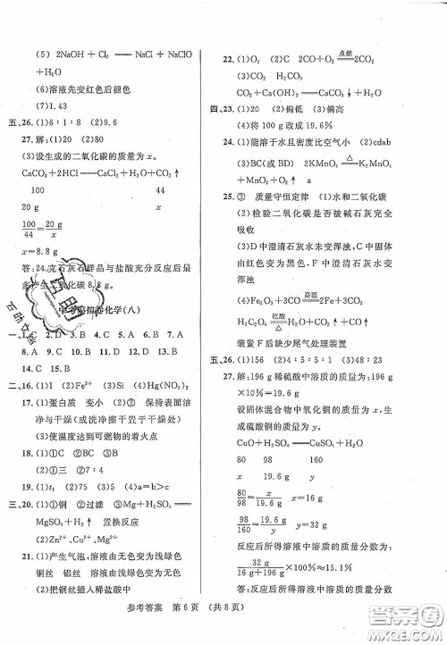 2020年最新中考模拟卷化学辽宁省专用版答案