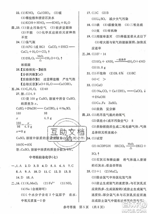 2020年最新中考模拟卷化学辽宁省专用版答案