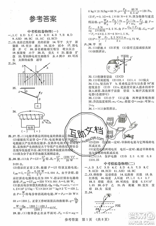 2020年最新中考模拟卷物理辽宁省专用版答案