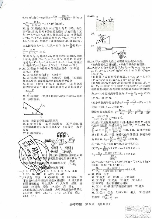 2020年最新中考模拟卷物理辽宁省专用版答案