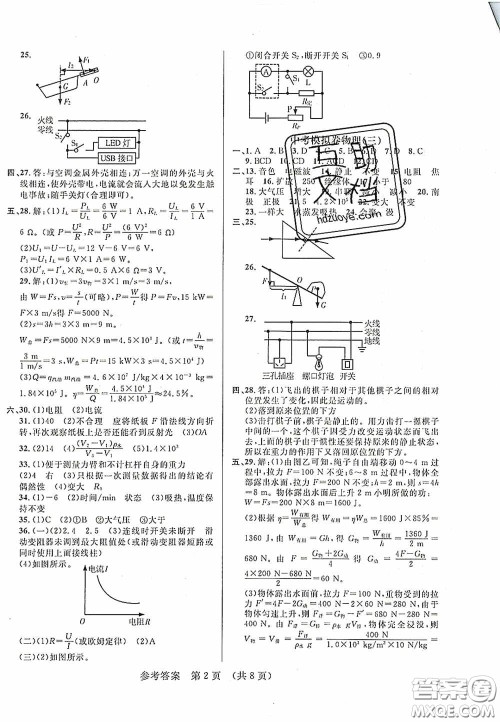 2020年最新中考模拟卷物理辽宁省专用版答案 2020年最新中考模拟卷物理辽宁省专用版答案