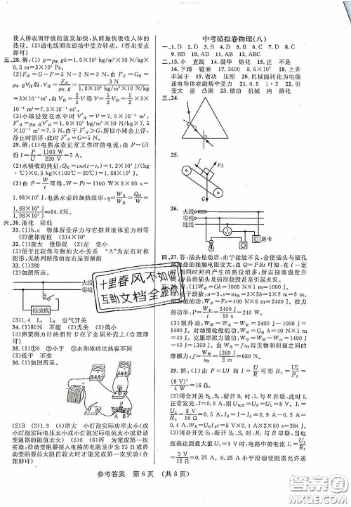 2020年最新中考模拟卷物理辽宁省专用版答案