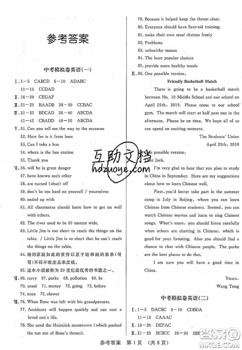 2020年最新中考模拟卷英语辽宁省专用版答案