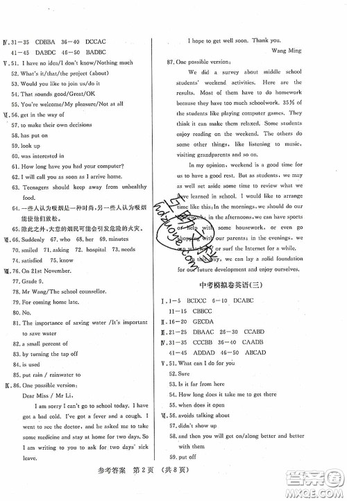 2020年最新中考模拟卷英语辽宁省专用版答案