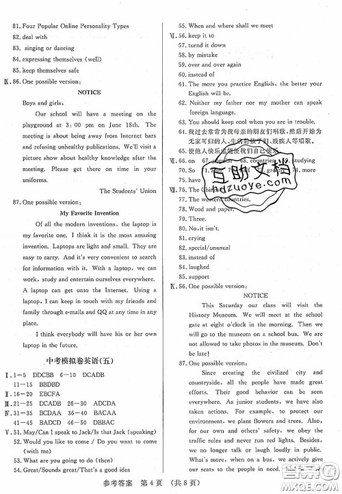 2020年最新中考模拟卷英语辽宁省专用版答案