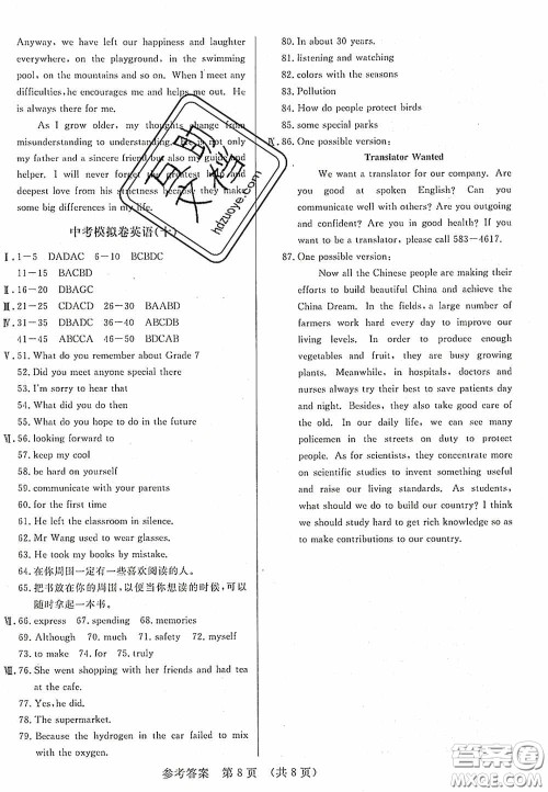 2020年最新中考模拟卷英语辽宁省专用版答案