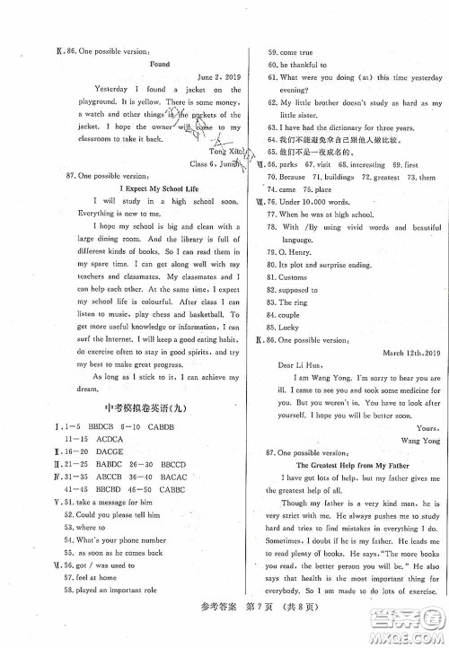 2020年最新中考模拟卷英语辽宁省专用版答案