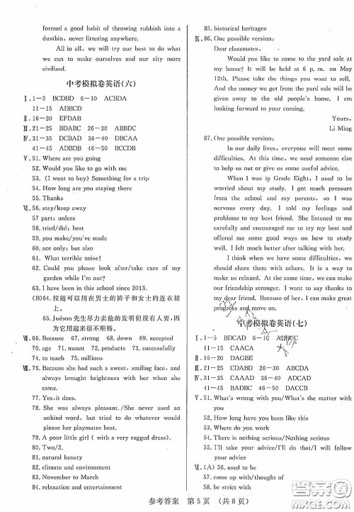 2020年最新中考模拟卷英语辽宁省专用版答案