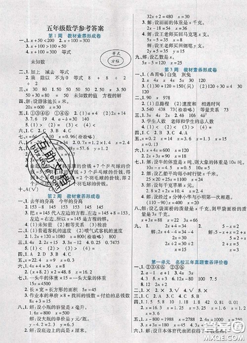 2020新版做对题核心素养卷五年级数学下册苏教版答案