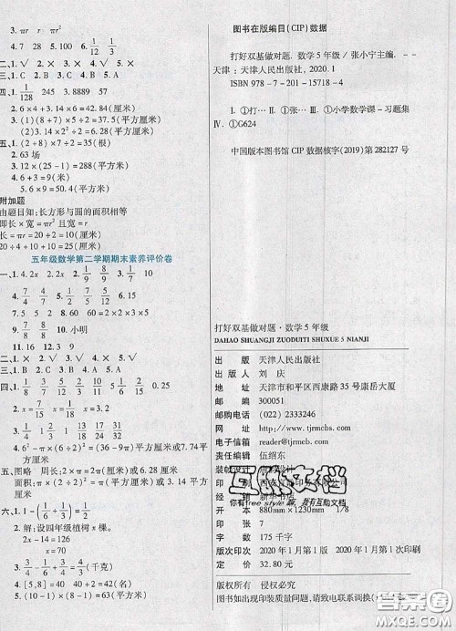 2020新版做对题核心素养卷五年级数学下册苏教版答案