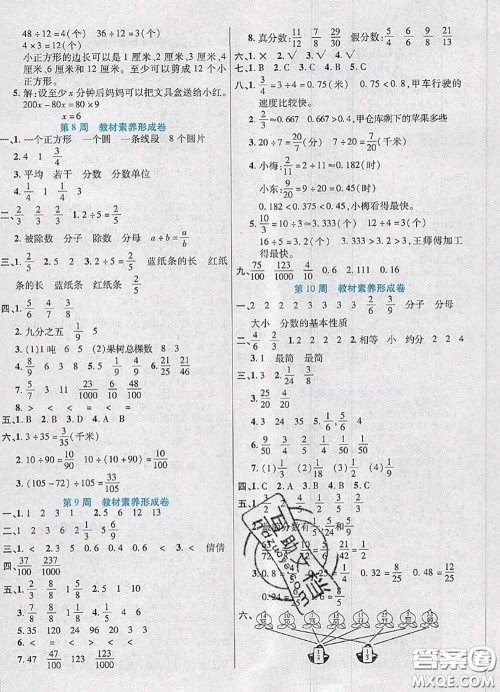 2020新版做对题核心素养卷五年级数学下册苏教版答案