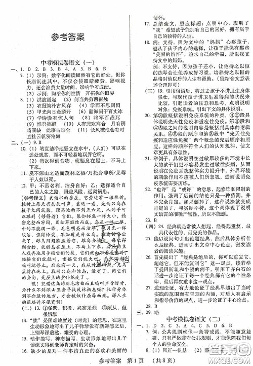 2020年最新中考模拟卷语文辽宁省专用版答案