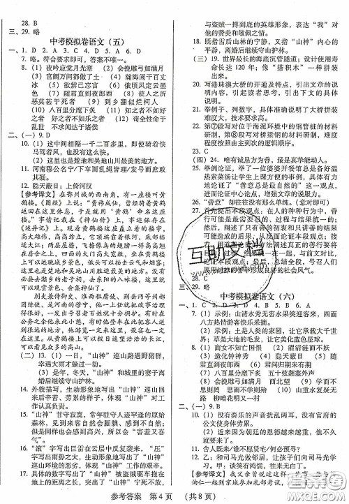 2020年最新中考模拟卷语文辽宁省专用版答案