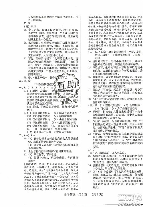 2020年最新中考模拟卷语文辽宁省专用版答案