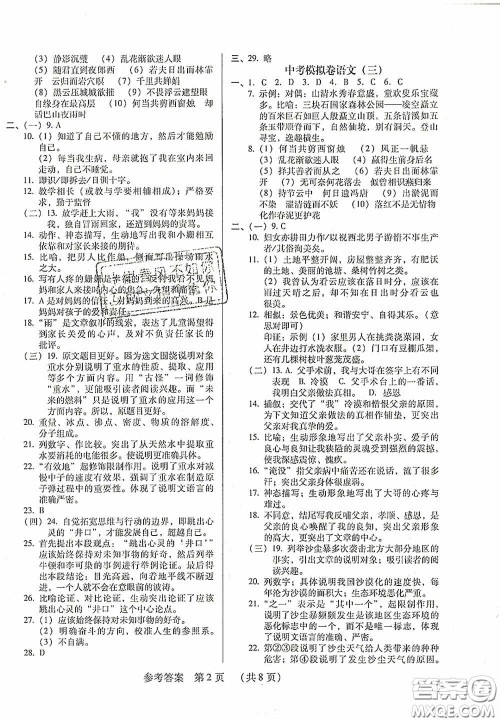 2020年最新中考模拟卷语文辽宁省专用版答案