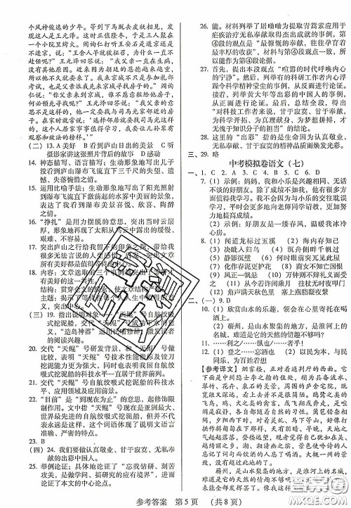 2020年最新中考模拟卷语文辽宁省专用版答案