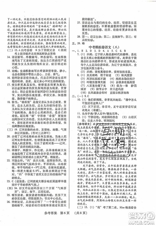 2020年最新中考模拟卷语文辽宁省专用版答案 2020年最新中考模拟卷语文辽宁省专用版答案