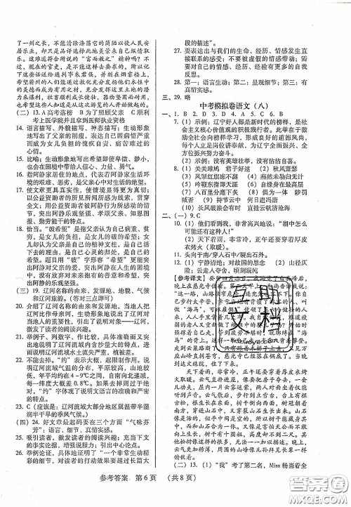 2020年最新中考模拟卷语文辽宁省专用版答案