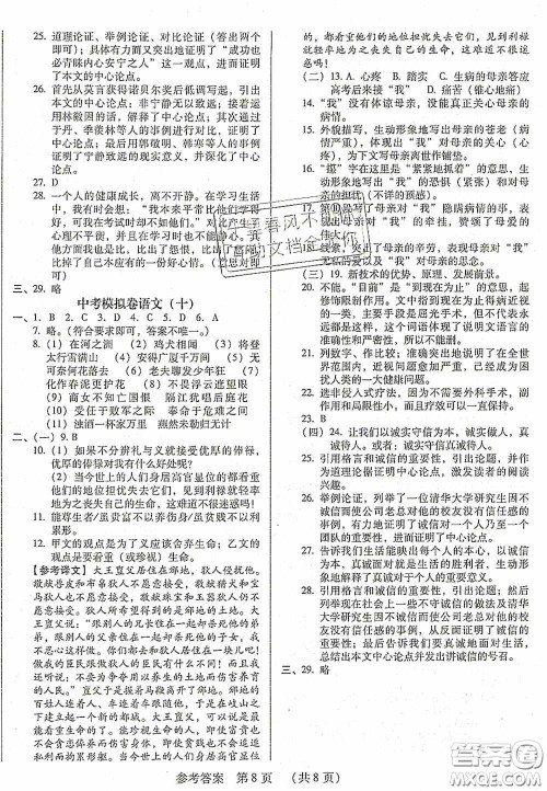 2020年最新中考模拟卷语文辽宁省专用版答案