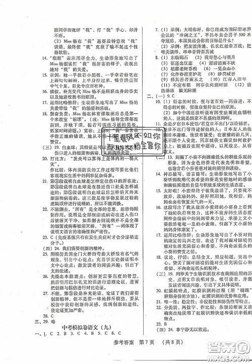 2020年最新中考模拟卷语文辽宁省专用版答案