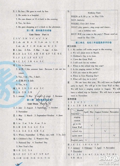 2020新版做对题核心素养卷五年级英语下册人教版答案 2020新版做对题核心素养卷五年级英语下册人教版答案