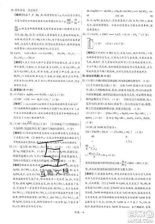 洪文教育2020最新中考名校名师中考模拟试卷化学河南专版答案 洪文教育2020最新中考名校名师中考模拟试卷化学河南专版答案
