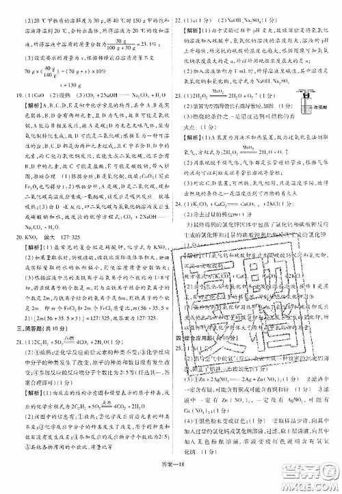 洪文教育2020最新中考名校名师中考模拟试卷化学河南专版答案 洪文教育2020最新中考名校名师中考模拟试卷化学河南专版答案