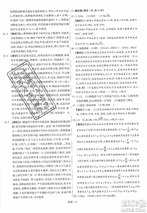洪文教育2020最新中考名校名师中考模拟试卷化学河南专版答案 洪文教育2020最新中考名校名师中考模拟试卷化学河南专版答案