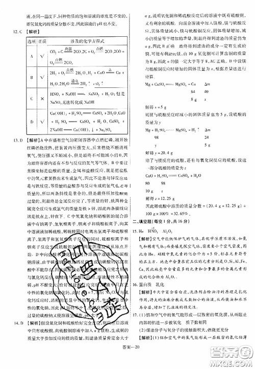 洪文教育2020最新中考名校名师中考模拟试卷化学河南专版答案 洪文教育2020最新中考名校名师中考模拟试卷化学河南专版答案