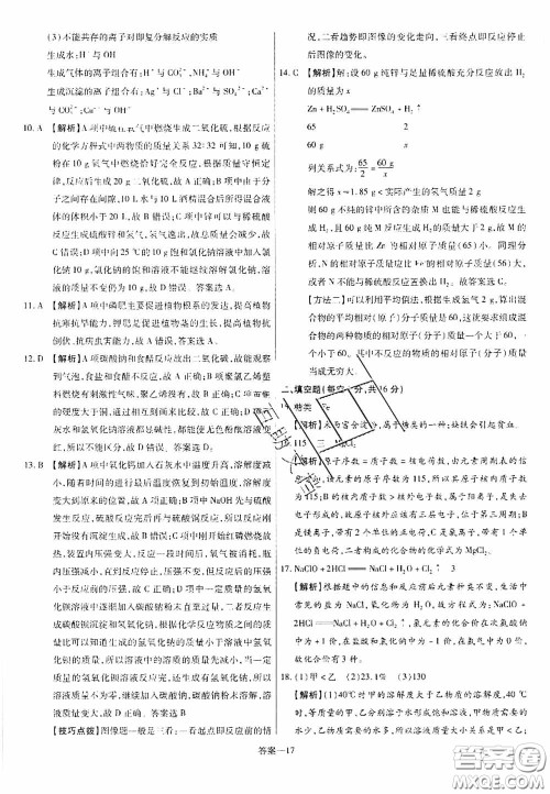洪文教育2020最新中考名校名师中考模拟试卷化学河南专版答案 洪文教育2020最新中考名校名师中考模拟试卷化学河南专版答案