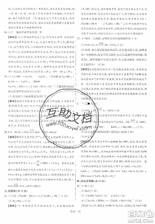 洪文教育2020最新中考名校名师中考模拟试卷化学河南专版答案 洪文教育2020最新中考名校名师中考模拟试卷化学河南专版答案