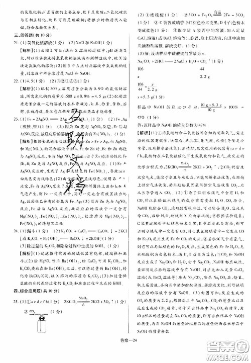 洪文教育2020最新中考名校名师中考模拟试卷化学河南专版答案 洪文教育2020最新中考名校名师中考模拟试卷化学河南专版答案