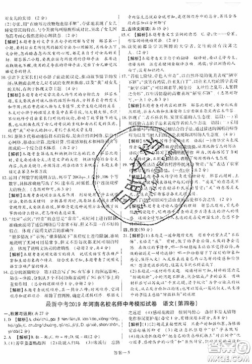 洪文教育2020最新中考名校名师中考模拟试卷语文河南专版答案