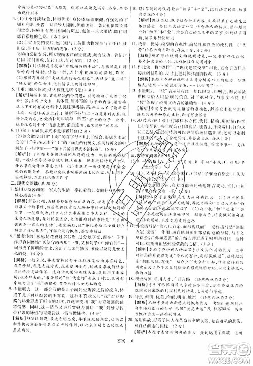 洪文教育2020最新中考名校名师中考模拟试卷语文河南专版答案