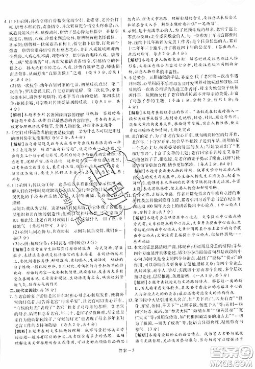 洪文教育2020最新中考名校名师中考模拟试卷语文河南专版答案 洪文教育2020最新中考名校名师中考模拟试卷语文河南专版答案