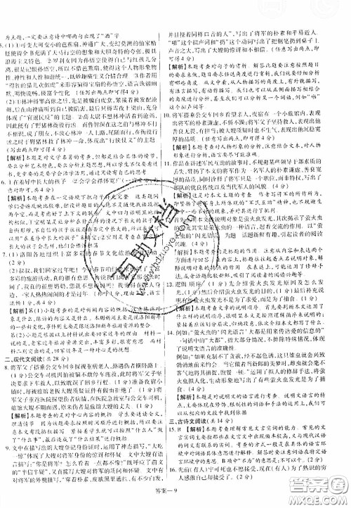 洪文教育2020最新中考名校名师中考模拟试卷语文河南专版答案