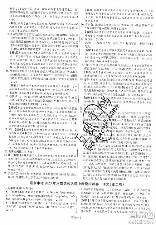 洪文教育2020最新中考名校名师中考模拟试卷语文河南专版答案