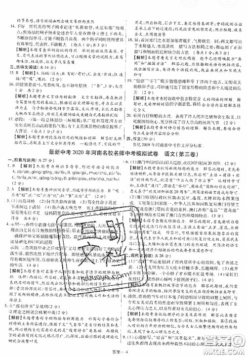 洪文教育2020最新中考名校名师中考模拟试卷语文河南专版答案