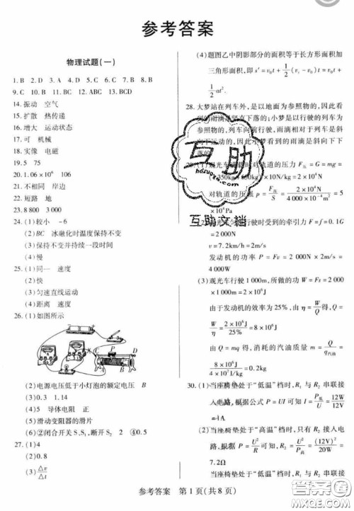 新考典2020中考模拟卷物理人教版答案