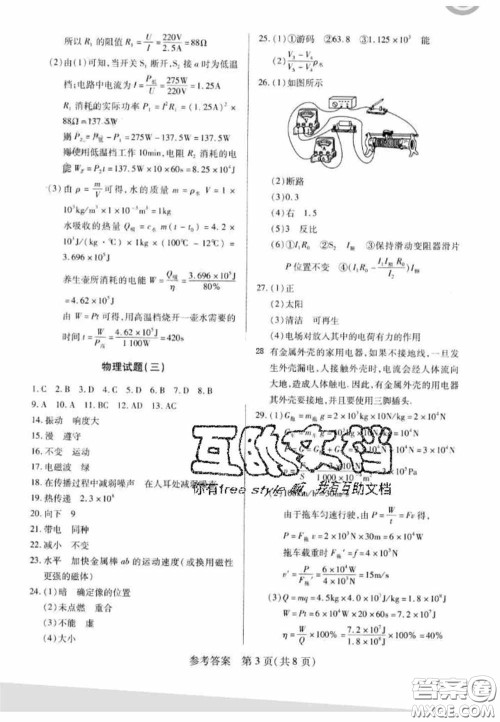 新考典2020中考模拟卷物理人教版答案