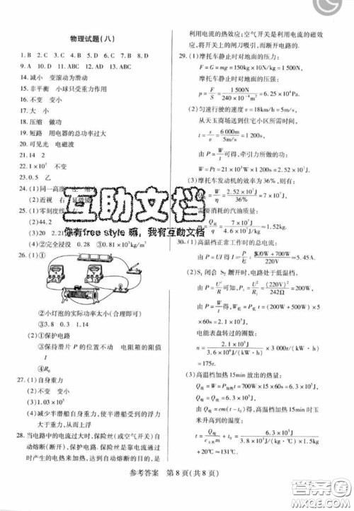 新考典2020中考模拟卷物理人教版答案