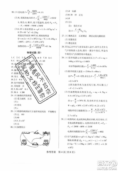 新考典2020中考模拟卷物理人教版答案 新考典2020中考模拟卷物理人教版答案