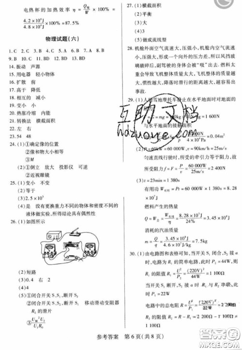 新考典2020中考模拟卷物理人教版答案