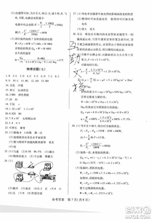 新考典2020中考模拟卷物理人教版答案