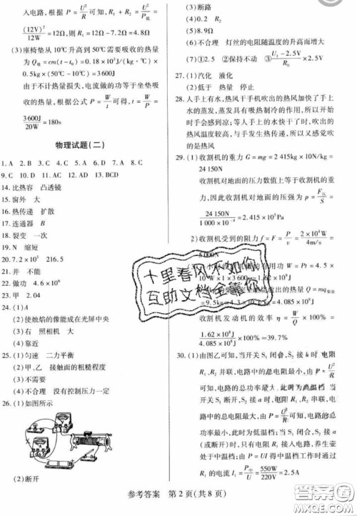 新考典2020中考模拟卷物理人教版答案 新考典2020中考模拟卷物理人教版答案