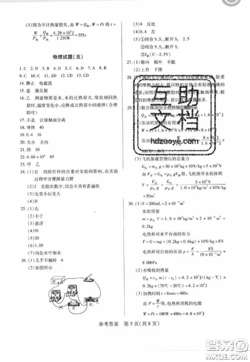 新考典2020中考模拟卷物理人教版答案 新考典2020中考模拟卷物理人教版答案