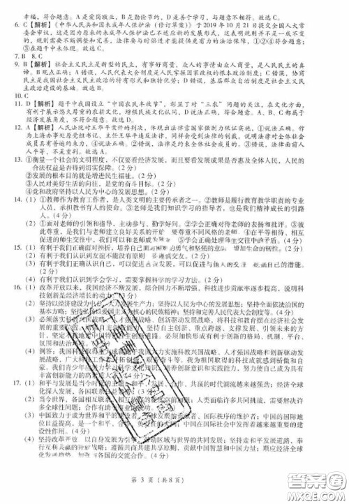 2020年金手指中考模拟卷政治湖南专版答案