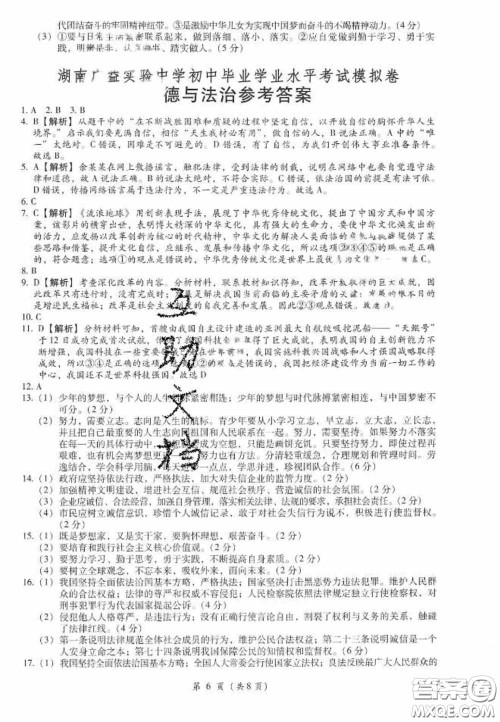 2020年金手指中考模拟卷政治湖南专版答案